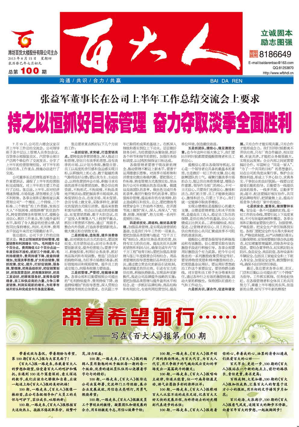 第100期《百大人》报